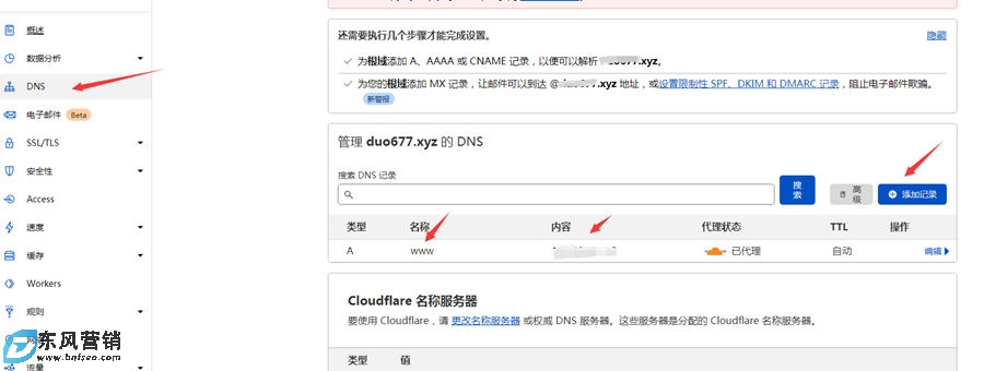 CloudFlare免费Cname接入域名解析操作流程 第6张