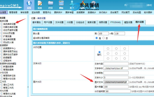 帝国CMS设置图片水印：图片自动添加水印教程