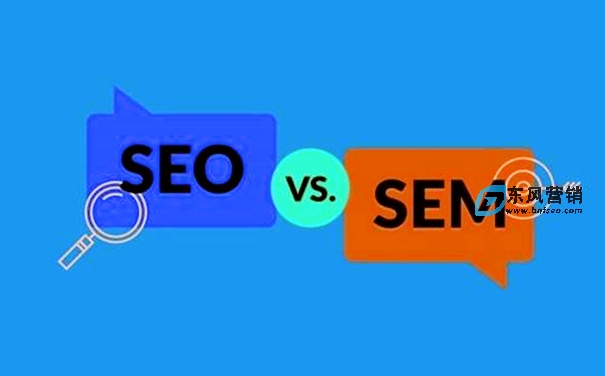 什么是SEM?什么是SEO?有哪些区别?