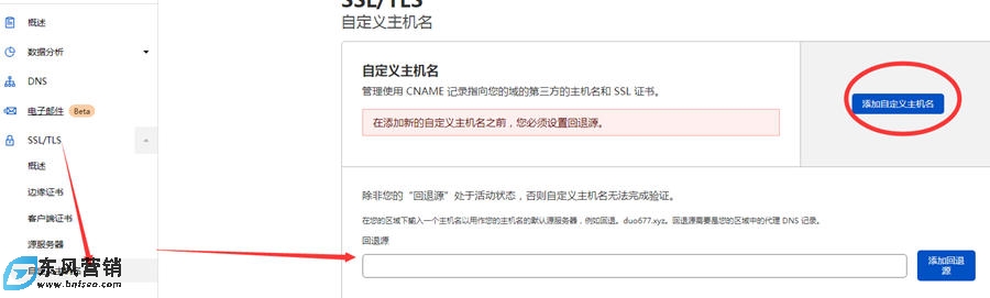 CloudFlare免费Cname接入域名解析操作流程 第7张