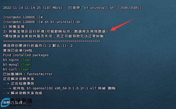 服务器怎么卸载宝塔(宝塔面板卸载命令) 第2张