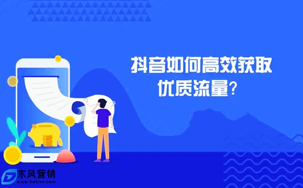 抖音流量怎么提升?做好三种抖音流量